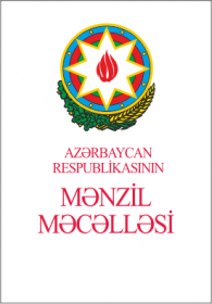 Azərbaycan Respublikasının Mənzil Məcəlləsi