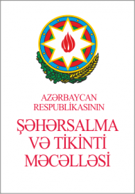 Azərbaycan Respublikasının Şəhərsalma və Tikinti Məcəlləsi