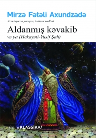 Aldanmış kəvakib və ya (Hekayəti-Yusif Şah)