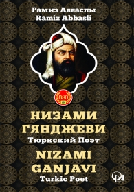  Turkic poet / Тюркский поэт    