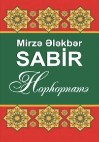 Hophopnamə - Mirzə Ələkbər Sabir