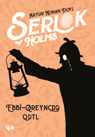 Ebbi-qreyncdə qətl –Şerlok Holms (Sherlock Holmes) macəraları