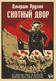Скотный двор