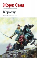 Кероглу