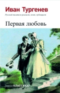 Первая любовь 