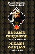  Turkic poet / Тюркский поэт    