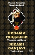 Turkic poet / Тюркский поэт