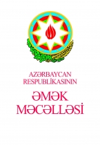 Azərbaycan Respublikasının Əmək Məcəlləsi