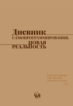 G&uuml;ndəlik/Ajanda/Ежедневник/Diary Дневник самопрограммирование