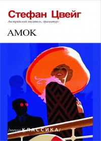 AMOK