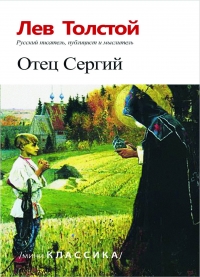 Отец Сергей