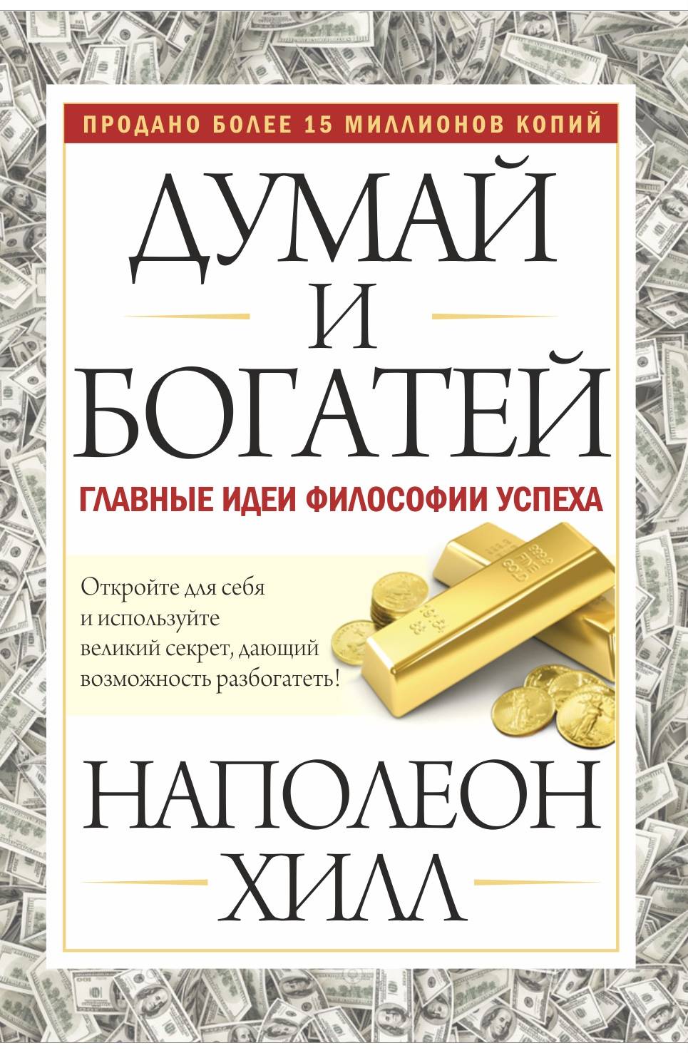 Думай И Богатей Фото Книги