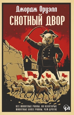 Скотный двор