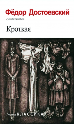Кротая 