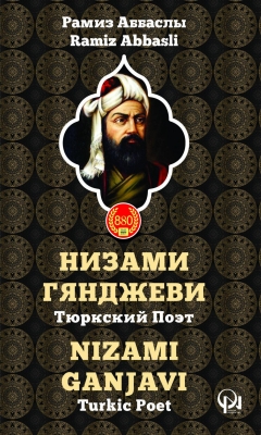  Turkic poet / Тюркский поэт    