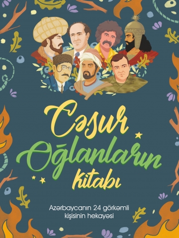 Cəsur oğlanların kitabı 