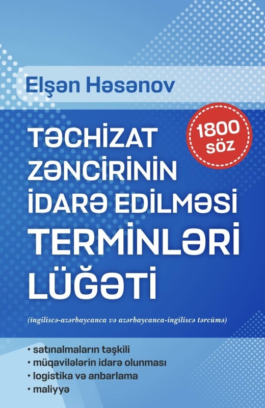 Təchizat zəncirinin idarə edilməsi terminləri l&uuml;ğəti - Elşən Həsənov