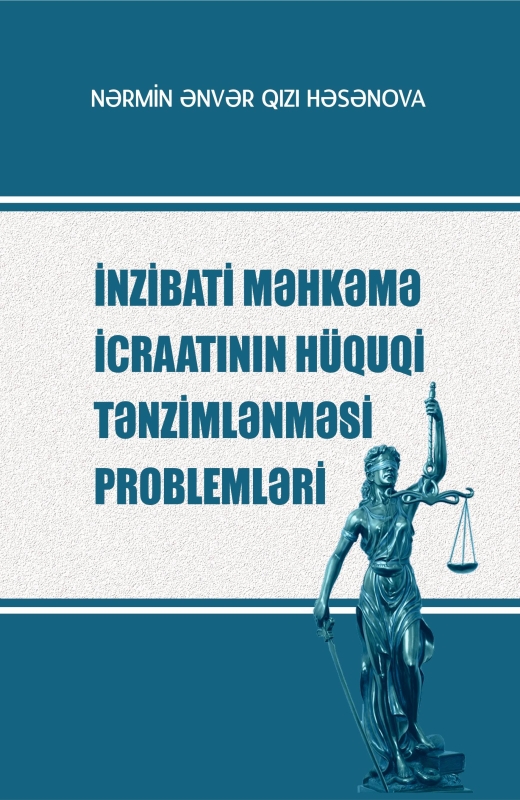 İnzibati məhkəmə icraatının h&uuml;quqi tənzimlənməsi problemləri