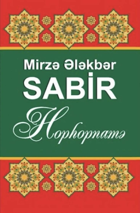 Hophopnamə - Mirzə Ələkbər Sabir