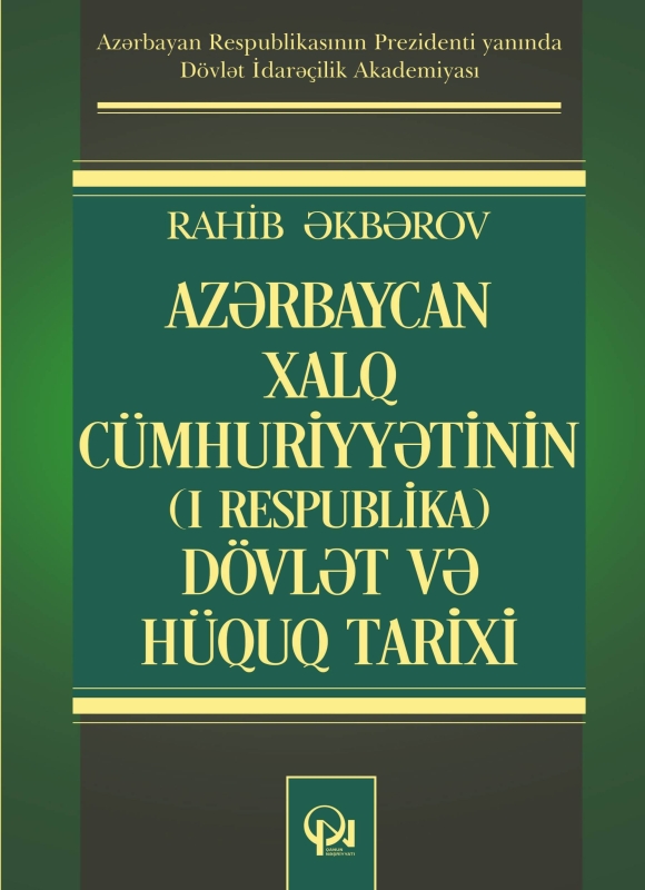 Azərbaycan Xalq C&uuml;mhuriyyətinin (I Respublika) d&ouml;vlət və h&uuml;quq tarixi