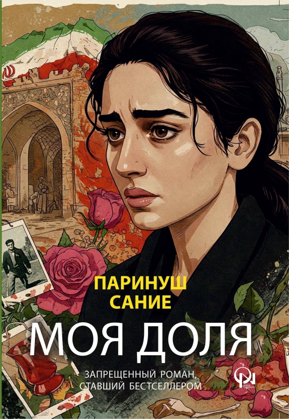 Моя доля
