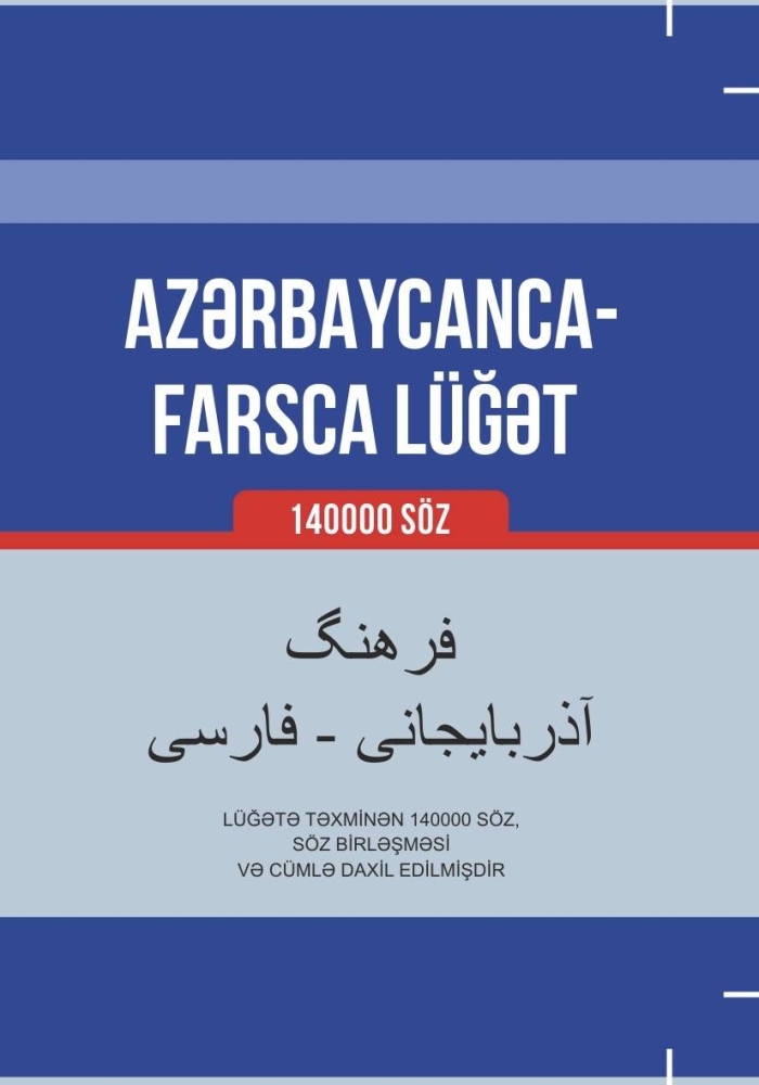 Azərbaycanca-farsca l&uuml;ğət - Anar Kərimov