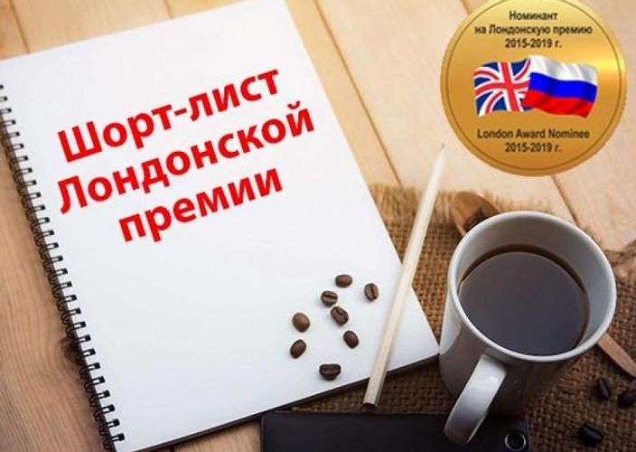 3 yazıçımız London mükafatının qısa siyahısında 3 yazıçımız London mükafatının qısa siyahısında